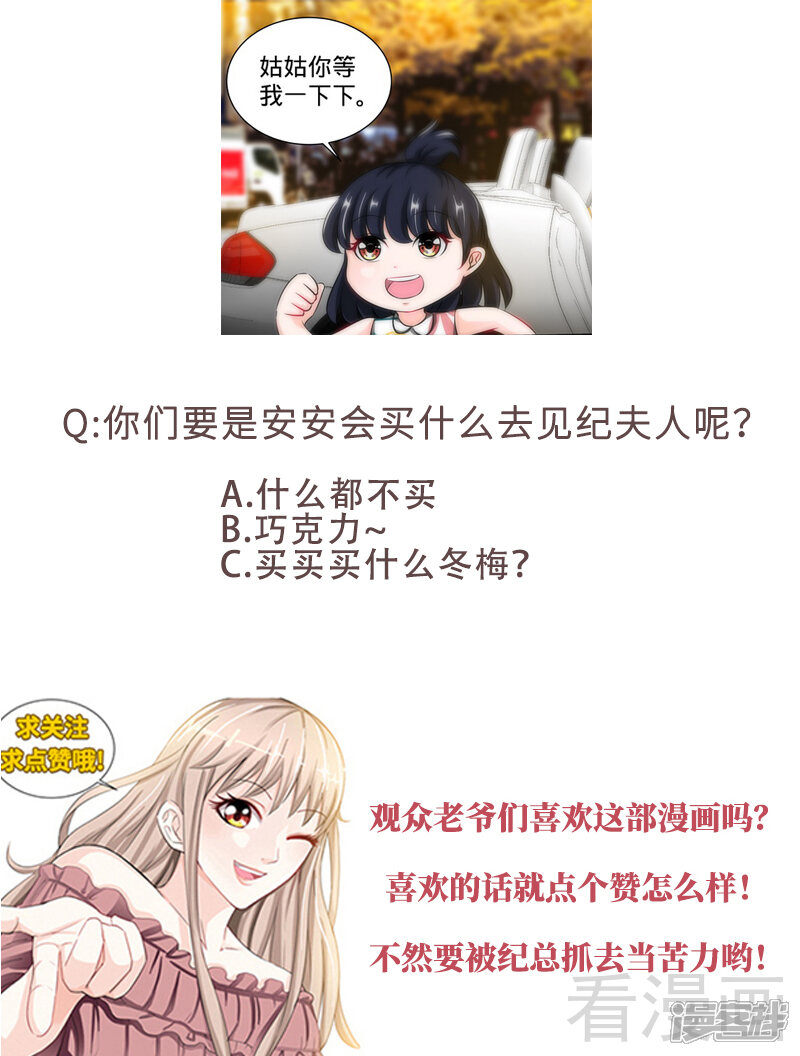 第142话讨好纪夫人的绝妙方式-甜心宝贝休想逃-冬漫社（第9张）