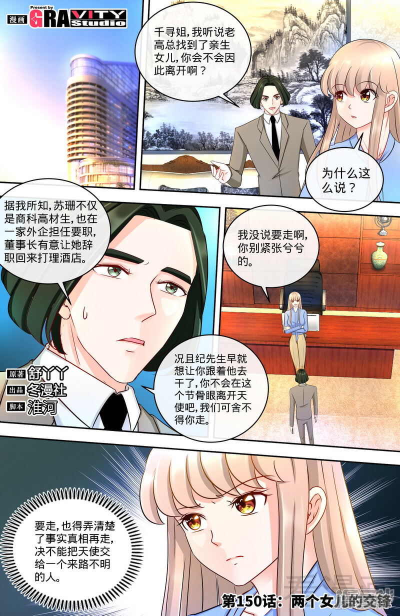 第150话两个女儿的交锋-甜心宝贝休想逃-冬漫社（第1张）