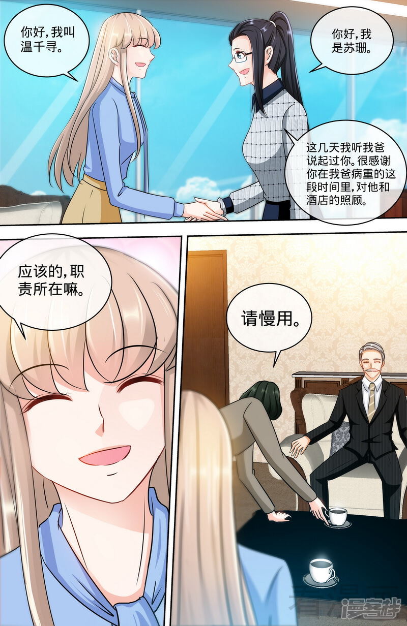 第150话两个女儿的交锋-甜心宝贝休想逃-冬漫社（第3张）