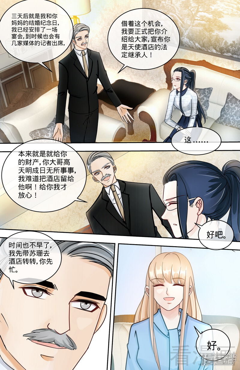 第150话两个女儿的交锋-甜心宝贝休想逃-冬漫社（第7张）