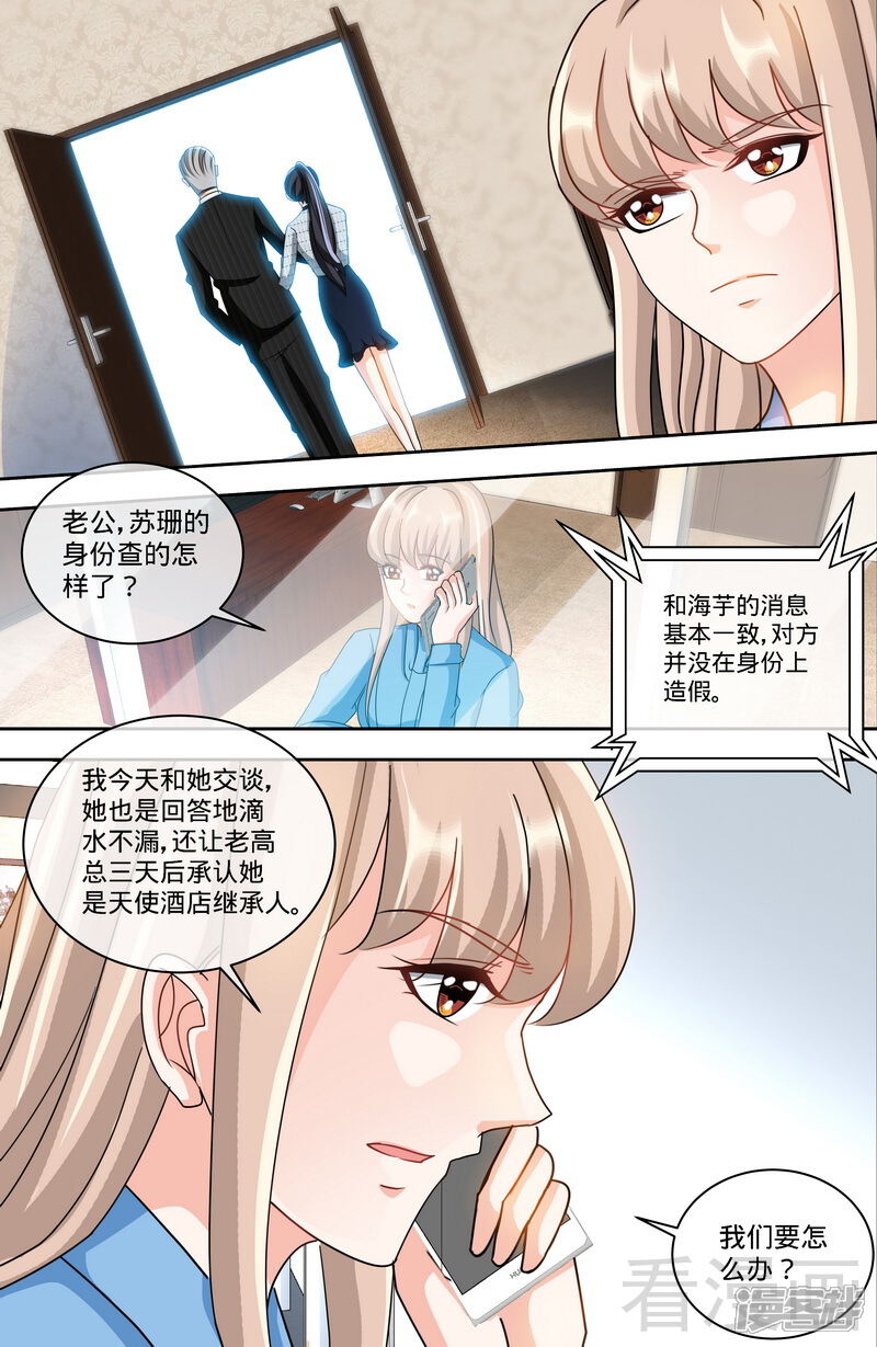 第150话两个女儿的交锋-甜心宝贝休想逃-冬漫社（第8张）