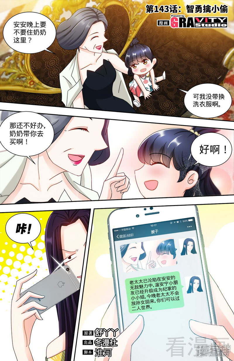 第143话智勇擒小偷-甜心宝贝休想逃-冬漫社（第1张）