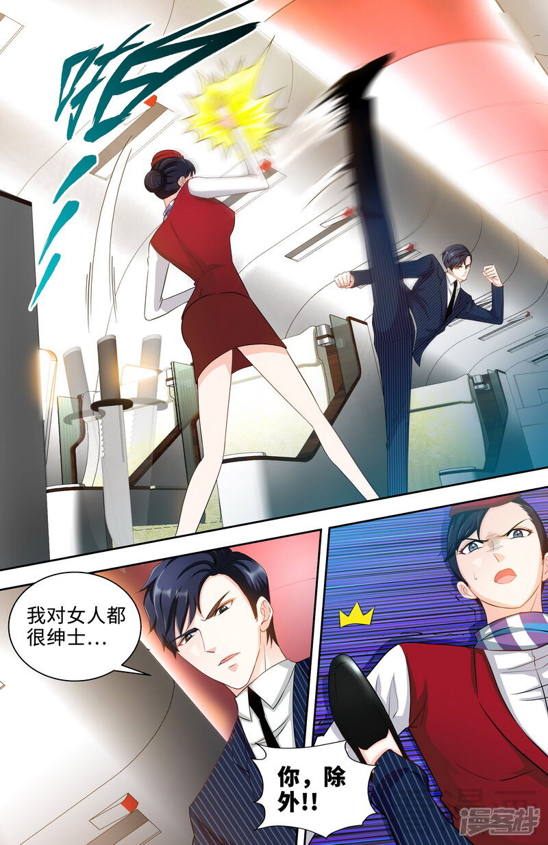 第121话人毁机亡-甜心宝贝休想逃-冬漫社（第4张）