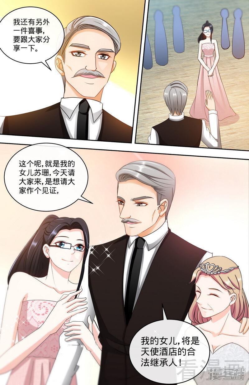 第153话天使酒店继承人-甜心宝贝休想逃-冬漫社（第3张）