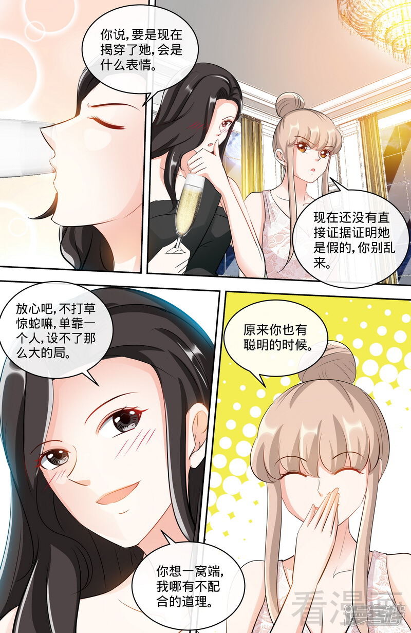 第153话天使酒店继承人-甜心宝贝休想逃-冬漫社（第5张）
