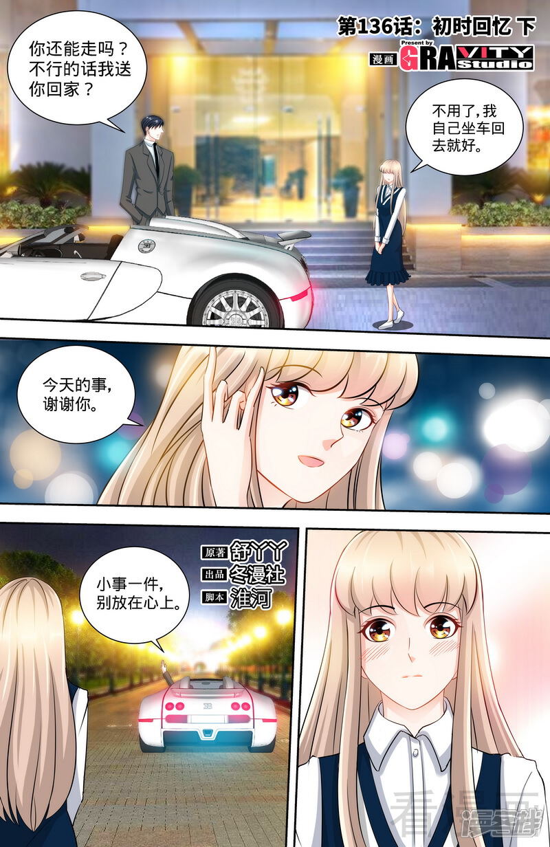 第136话初识回忆2-甜心宝贝休想逃-冬漫社（第1张）