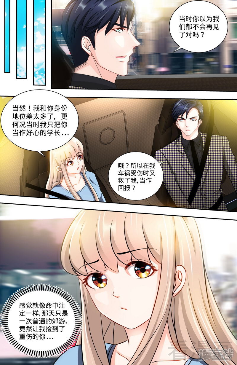 【甜心宝贝休想逃】漫画-（第136话 初识回忆2）章节漫画下拉式图片-2.jpg