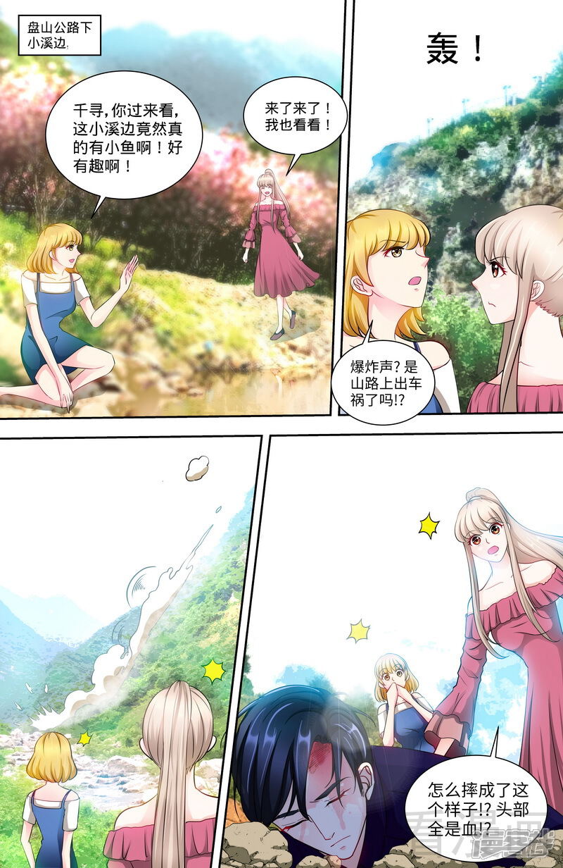第136话初识回忆2-甜心宝贝休想逃-冬漫社（第3张）