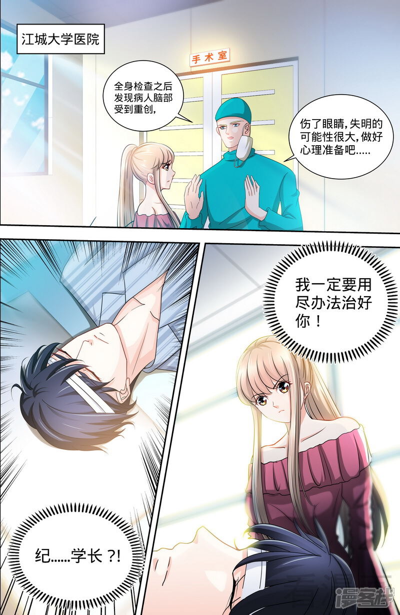 【甜心宝贝休想逃】漫画-（第136话 初识回忆2）章节漫画下拉式图片-5.jpg