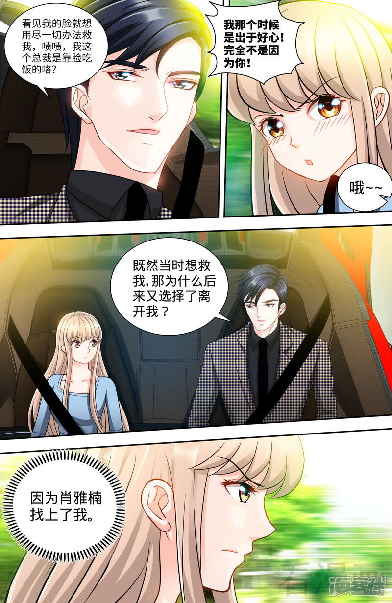 第136话初识回忆2-甜心宝贝休想逃-冬漫社（第6张）