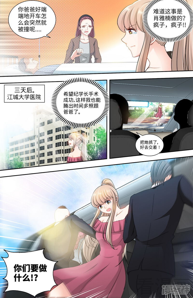 第136话初识回忆2-甜心宝贝休想逃-冬漫社（第8张）