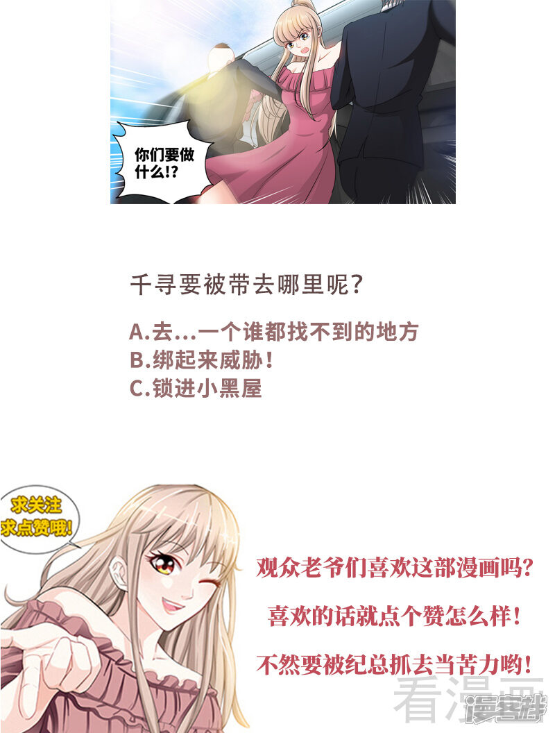 第136话初识回忆2-甜心宝贝休想逃-冬漫社（第9张）