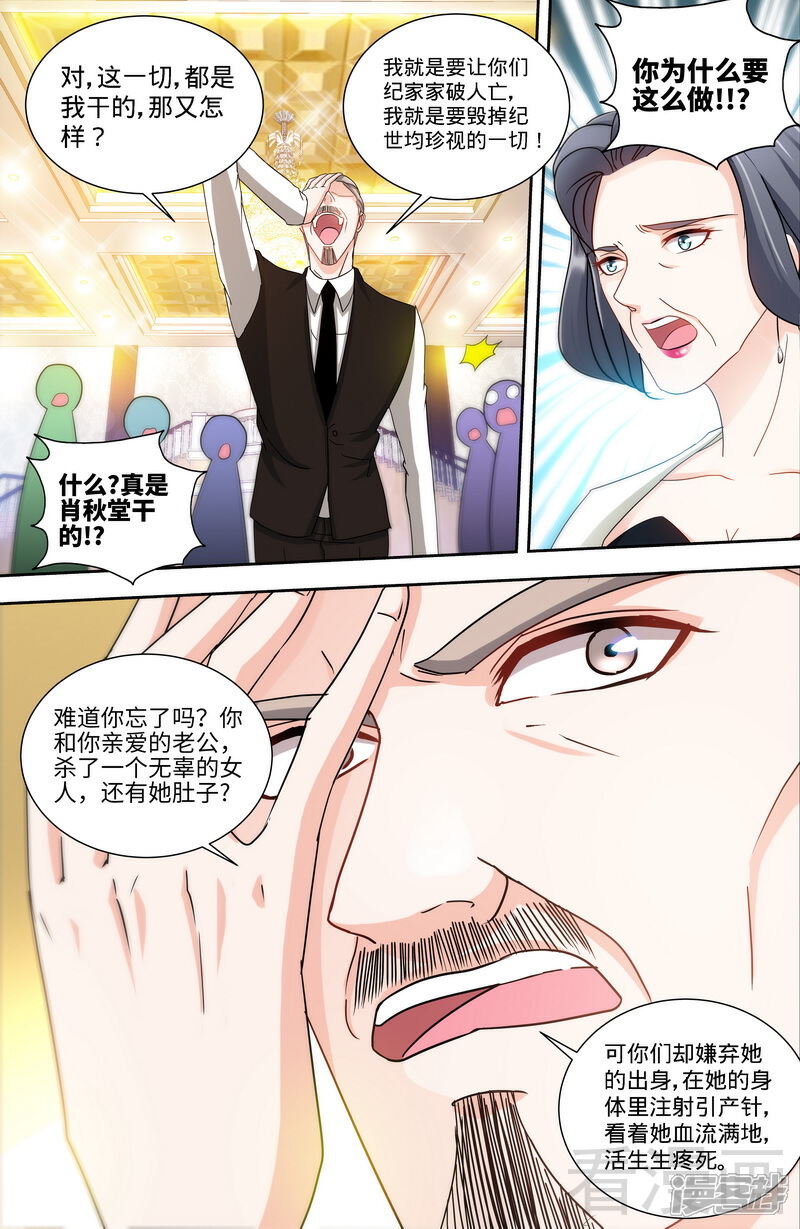 第131话纪家的恶行-甜心宝贝休想逃-冬漫社（第2张）