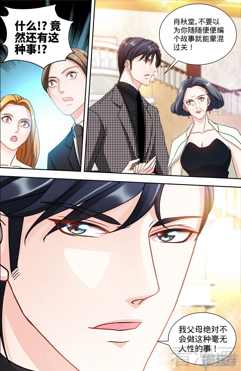 第131话纪家的恶行-甜心宝贝休想逃-冬漫社（第3张）