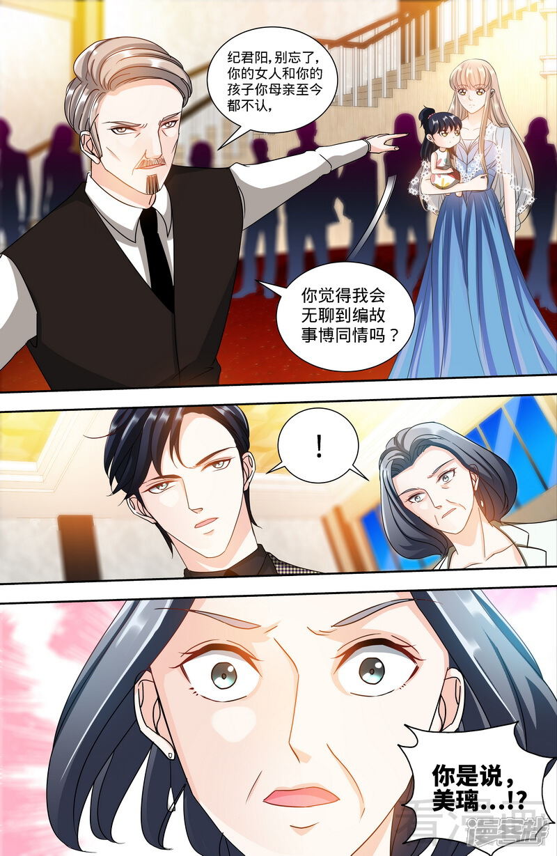 第131话纪家的恶行-甜心宝贝休想逃-冬漫社（第4张）