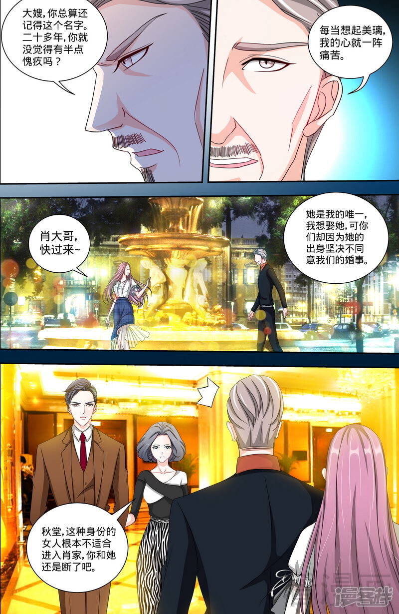 第131话纪家的恶行-甜心宝贝休想逃-冬漫社（第5张）