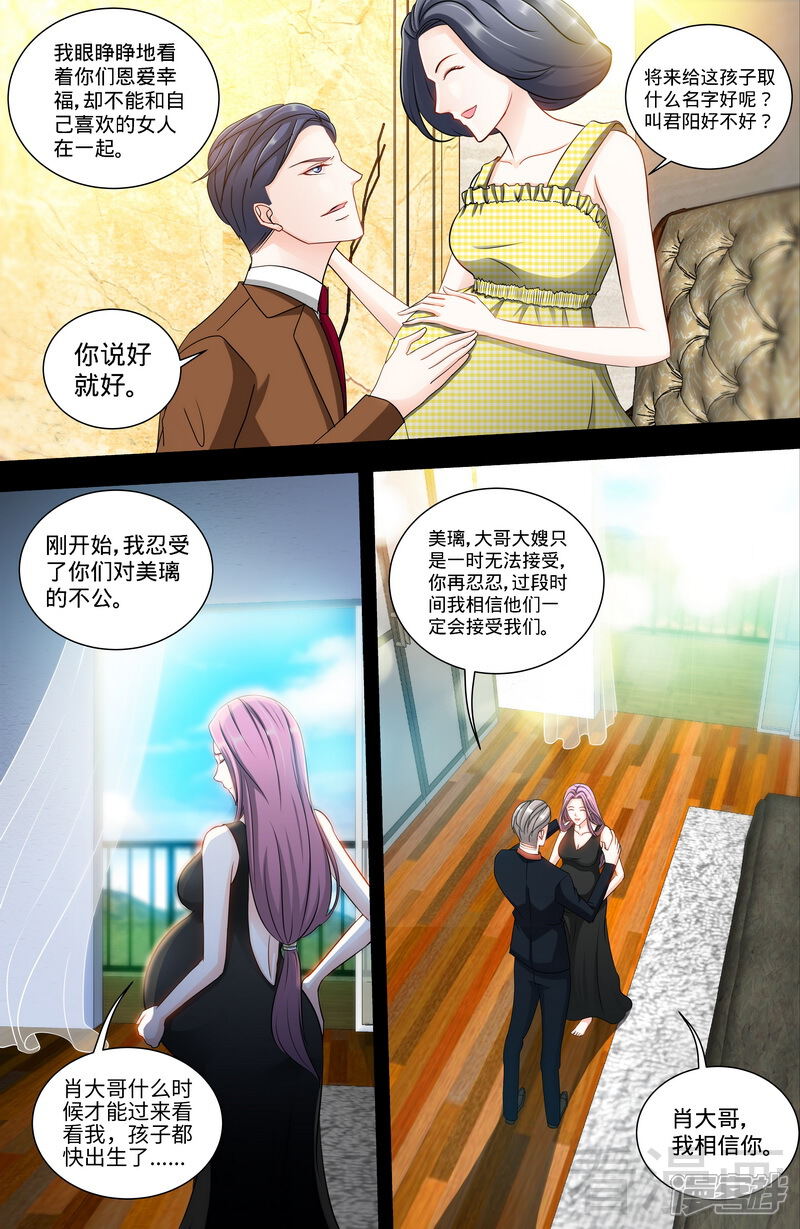 第131话纪家的恶行-甜心宝贝休想逃-冬漫社（第6张）