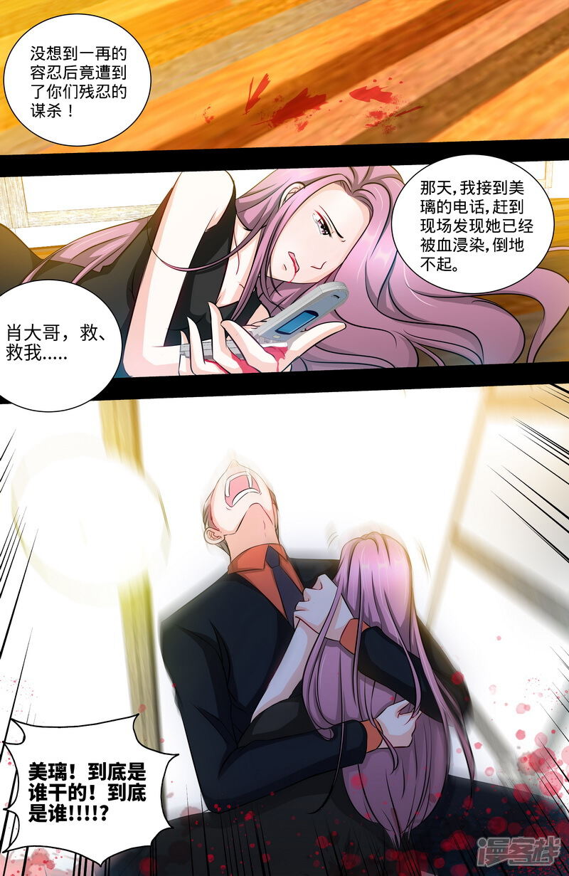 第131话纪家的恶行-甜心宝贝休想逃-冬漫社（第7张）