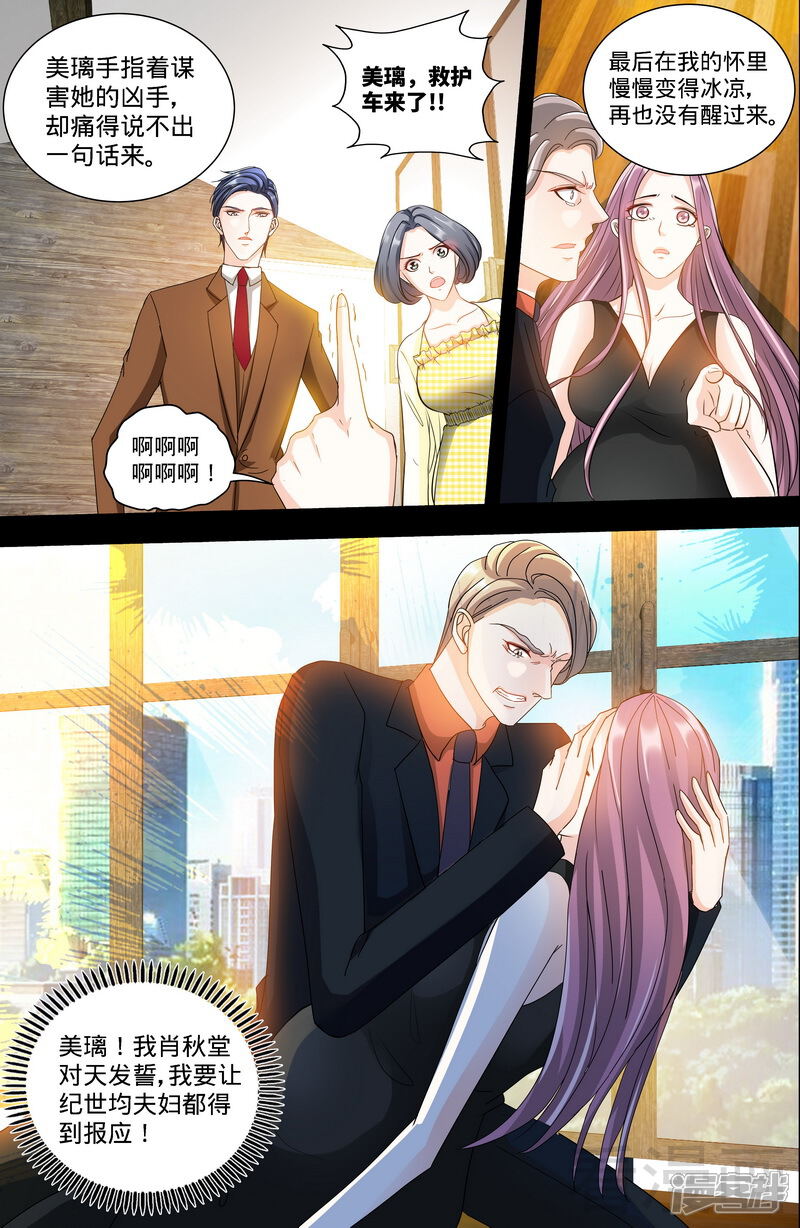 第131话纪家的恶行-甜心宝贝休想逃-冬漫社（第8张）