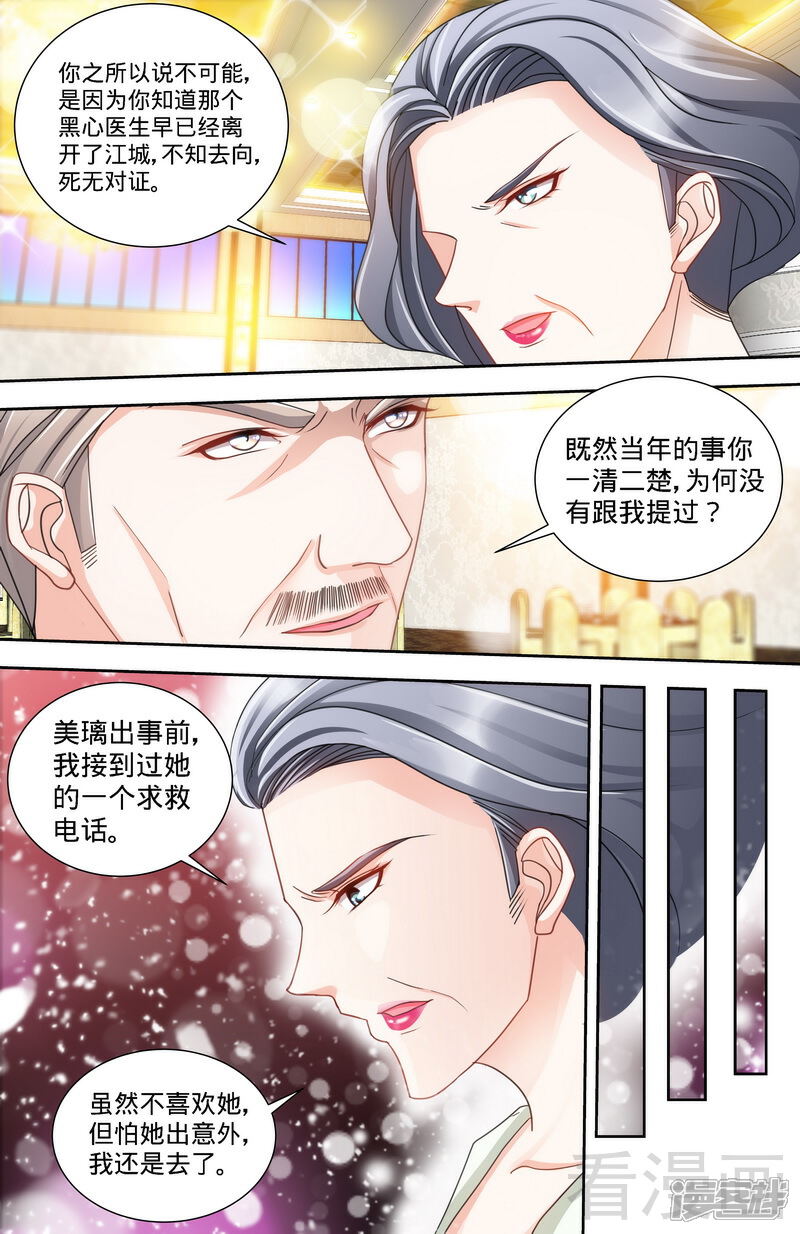 第133话前因后果都是错-甜心宝贝休想逃-冬漫社（第2张）