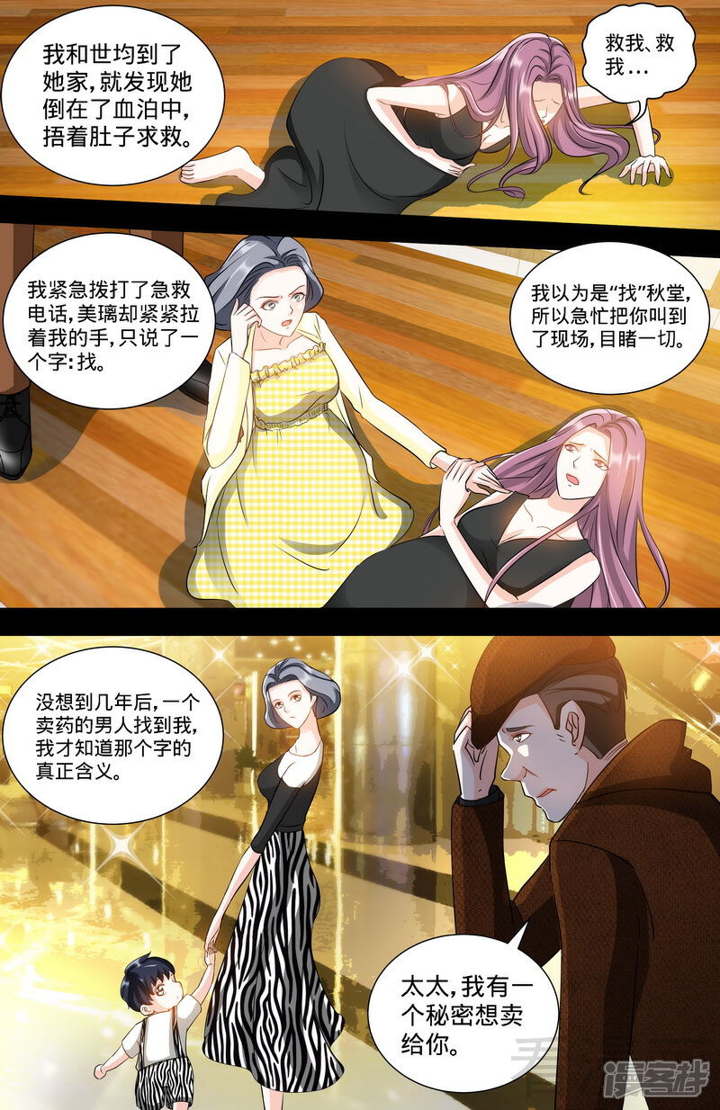 第133话前因后果都是错-甜心宝贝休想逃-冬漫社（第3张）