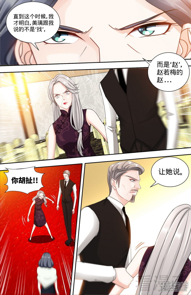 第133话前因后果都是错-甜心宝贝休想逃-冬漫社（第4张）