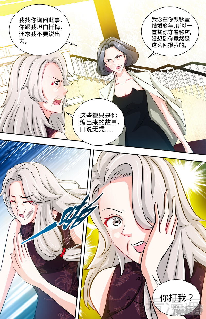 第133话前因后果都是错-甜心宝贝休想逃-冬漫社（第5张）