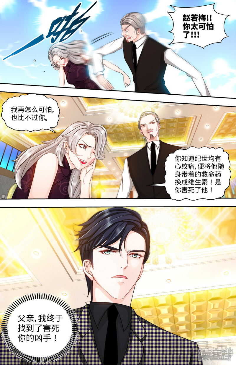 第133话前因后果都是错-甜心宝贝休想逃-冬漫社（第7张）
