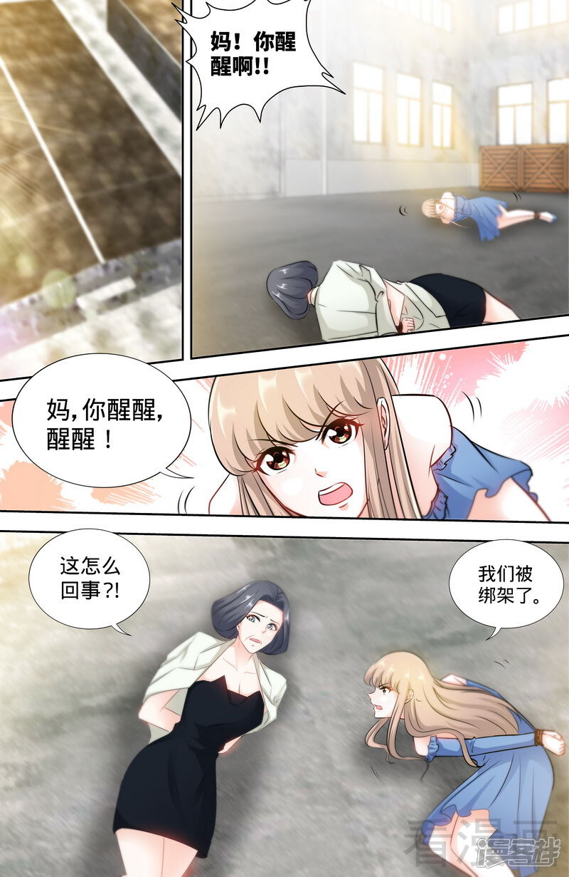 第168话故意绑架-甜心宝贝休想逃-冬漫社（第6张）