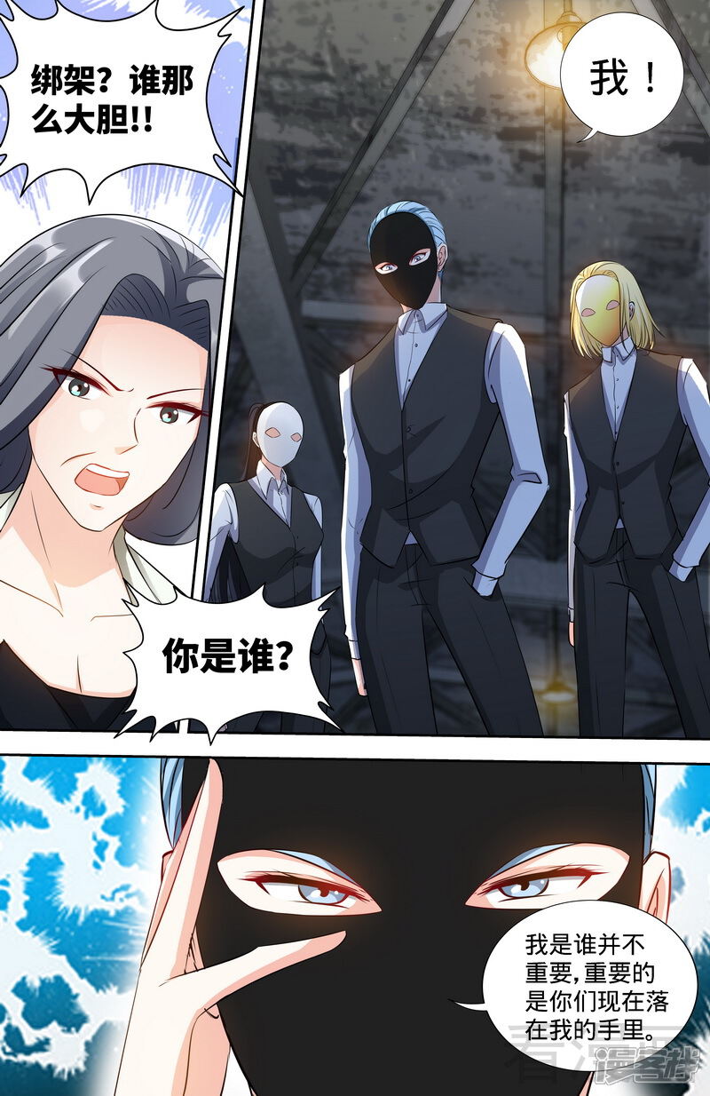 第168话故意绑架-甜心宝贝休想逃-冬漫社（第7张）