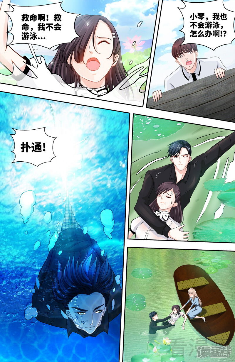 第138话重游荷花塘2-甜心宝贝休想逃-冬漫社（第4张）