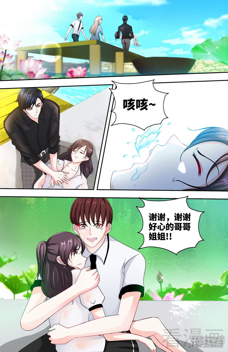 第138话重游荷花塘2-甜心宝贝休想逃-冬漫社（第5张）