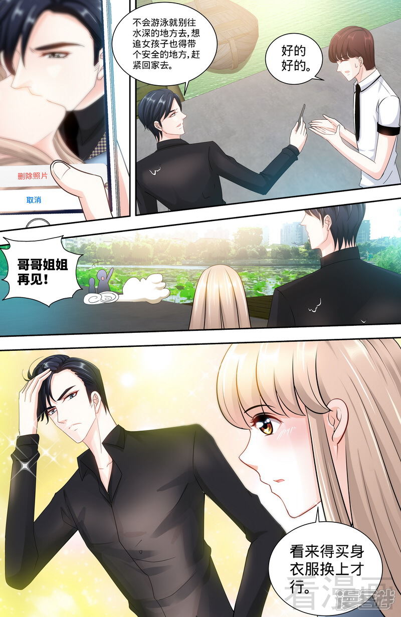 第138话重游荷花塘2-甜心宝贝休想逃-冬漫社（第7张）