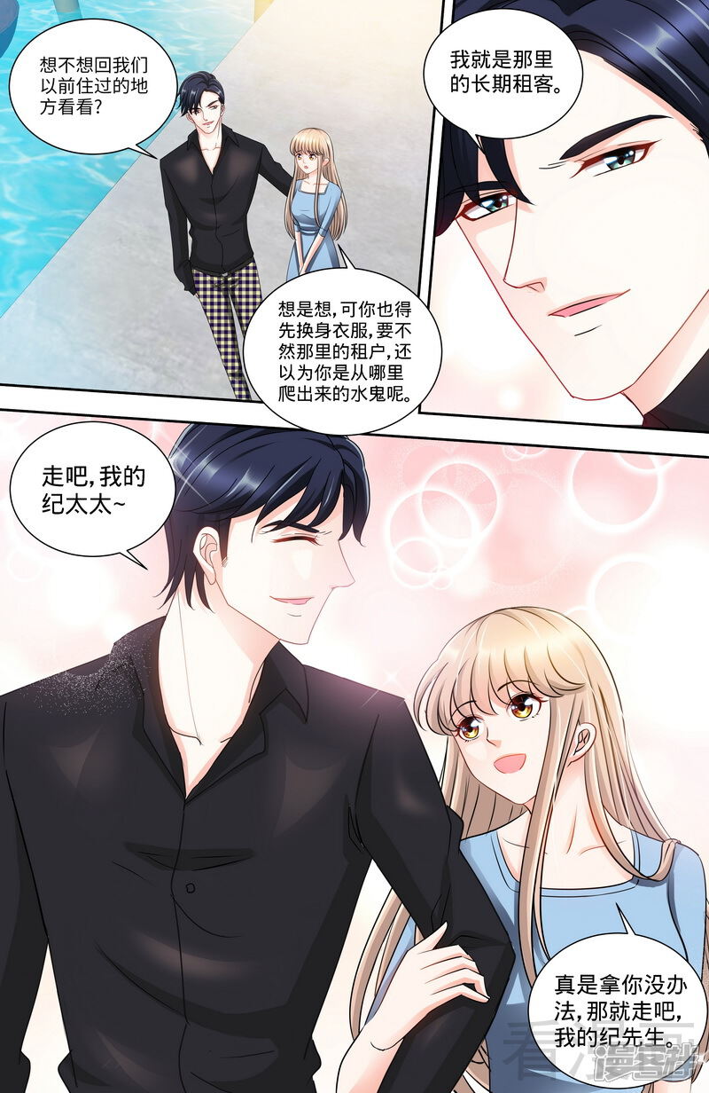 第138话重游荷花塘2-甜心宝贝休想逃-冬漫社（第8张）