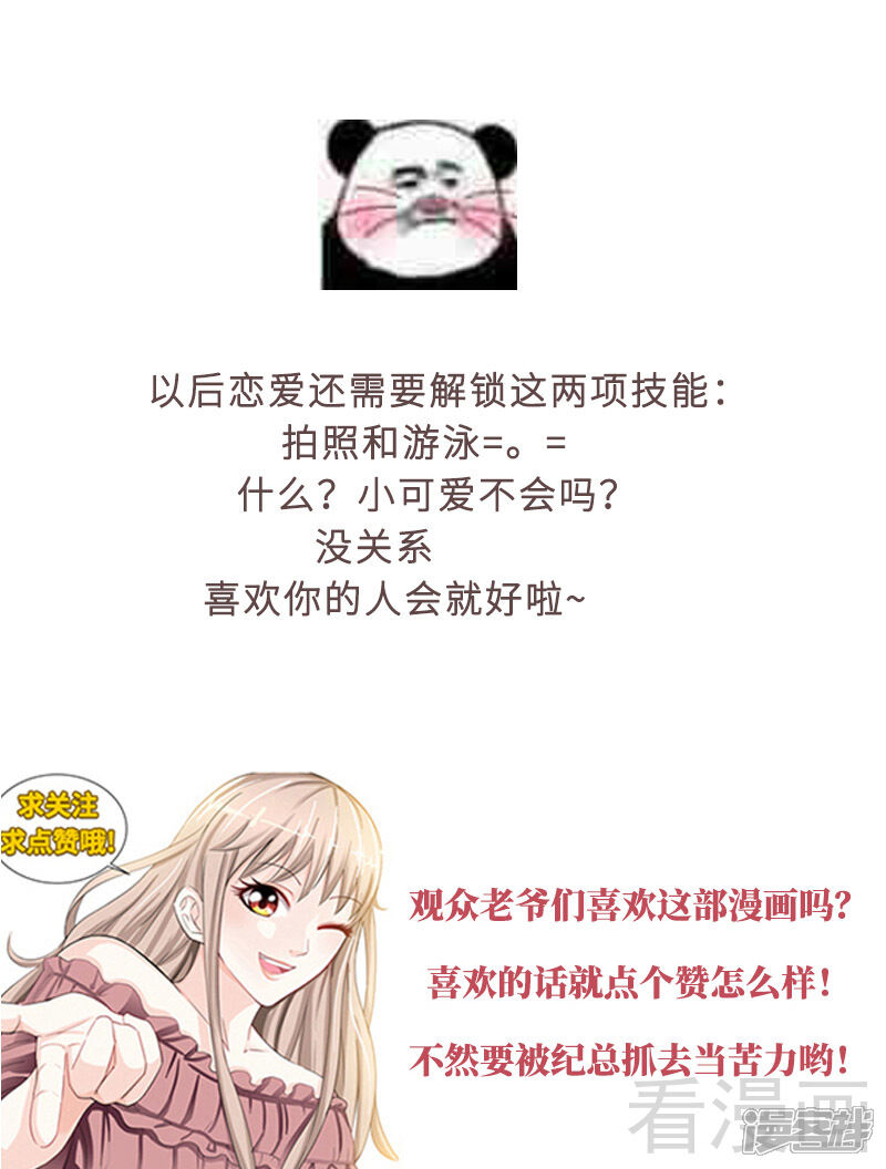 第138话重游荷花塘2-甜心宝贝休想逃-冬漫社（第9张）