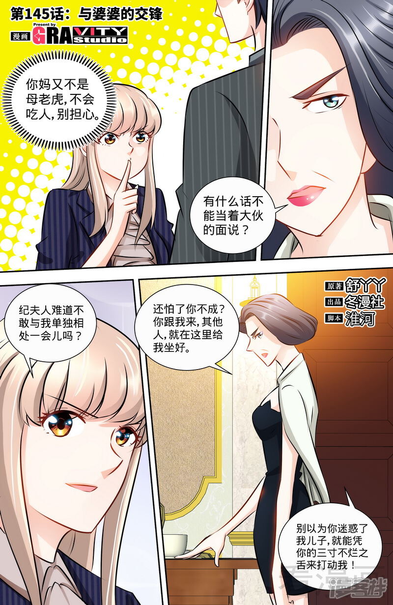 第145话与婆婆的交锋-甜心宝贝休想逃-冬漫社（第1张）