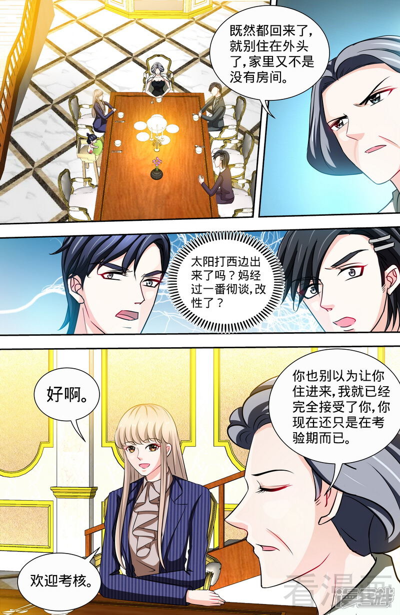第145话与婆婆的交锋-甜心宝贝休想逃-冬漫社（第6张）