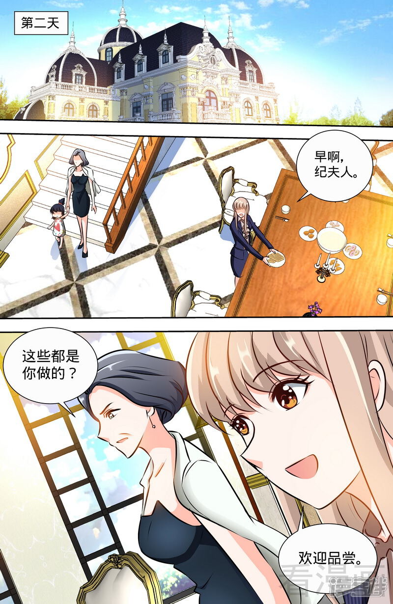 第145话与婆婆的交锋-甜心宝贝休想逃-冬漫社（第7张）