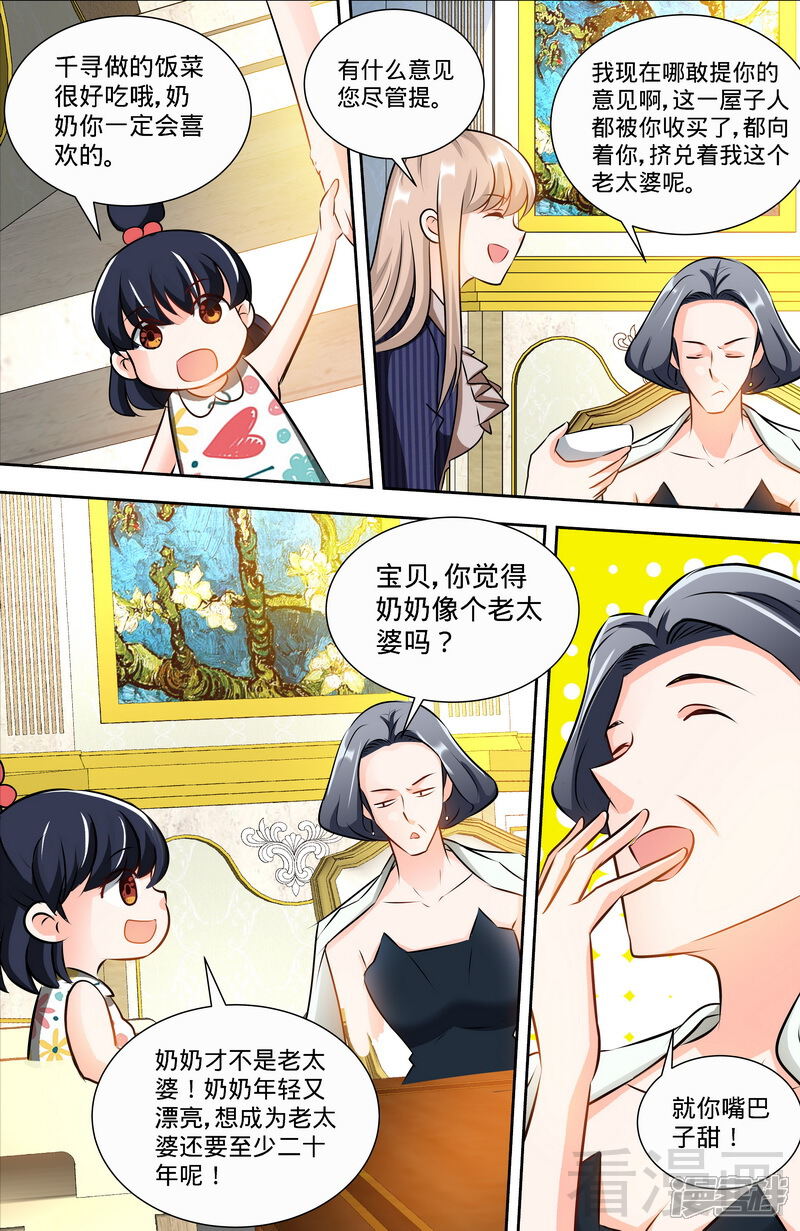 第145话与婆婆的交锋-甜心宝贝休想逃-冬漫社（第8张）