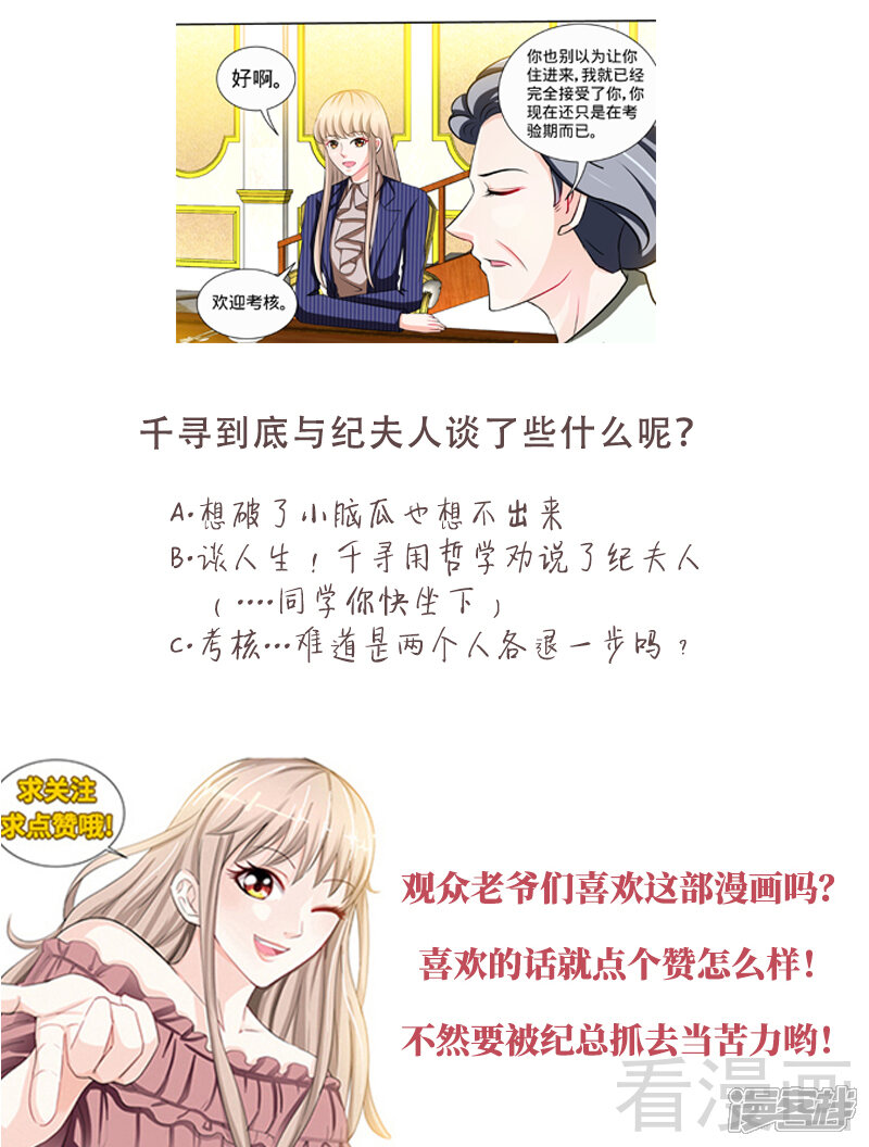第145话与婆婆的交锋-甜心宝贝休想逃-冬漫社（第9张）