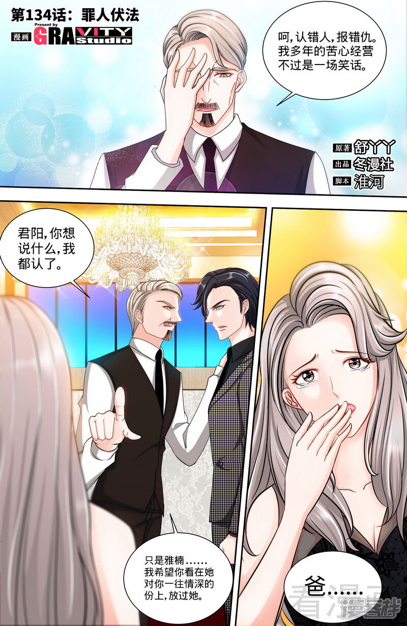 第134话罪人伏法-甜心宝贝休想逃-冬漫社（第1张）