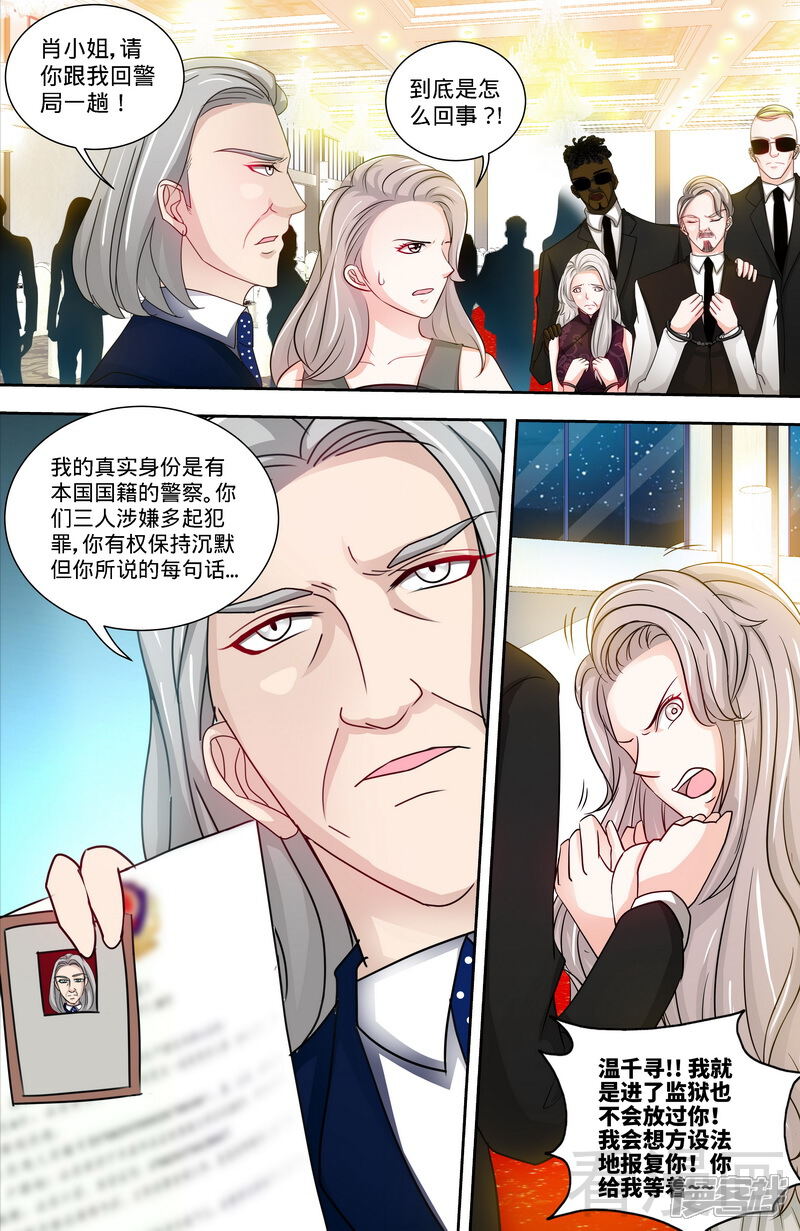 第134话罪人伏法-甜心宝贝休想逃-冬漫社（第4张）
