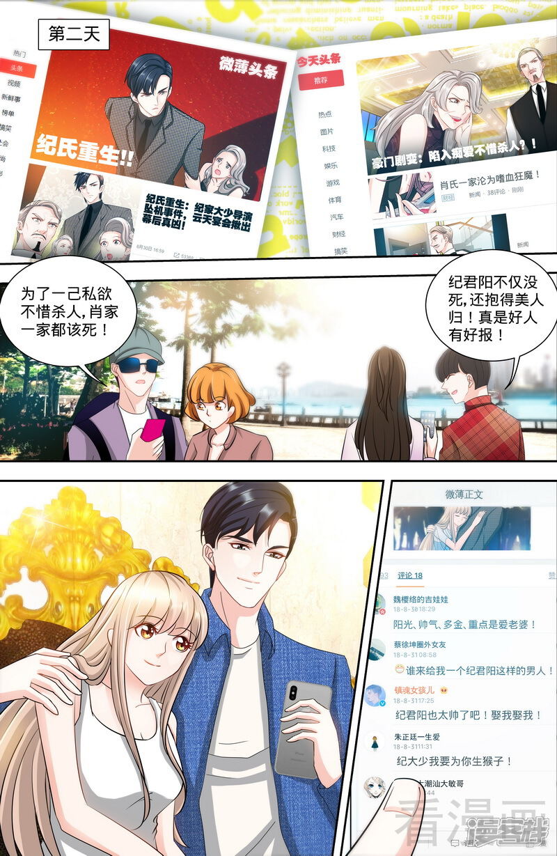 第134话罪人伏法-甜心宝贝休想逃-冬漫社（第6张）