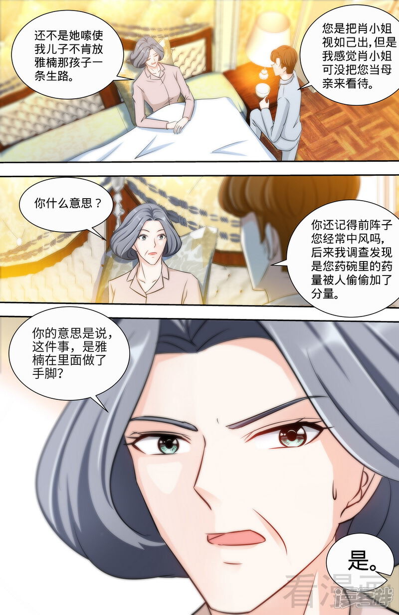 第148话千寻是纪家人-甜心宝贝休想逃-冬漫社（第2张）