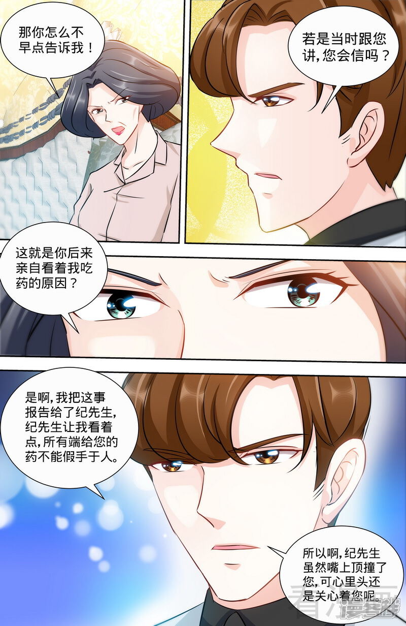 第148话千寻是纪家人-甜心宝贝休想逃-冬漫社（第3张）