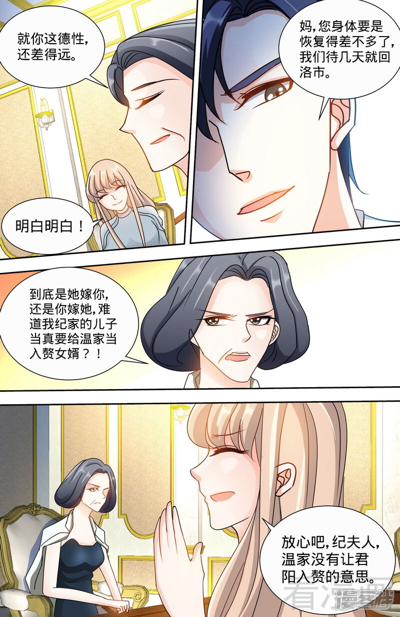 第148话千寻是纪家人-甜心宝贝休想逃-冬漫社（第7张）