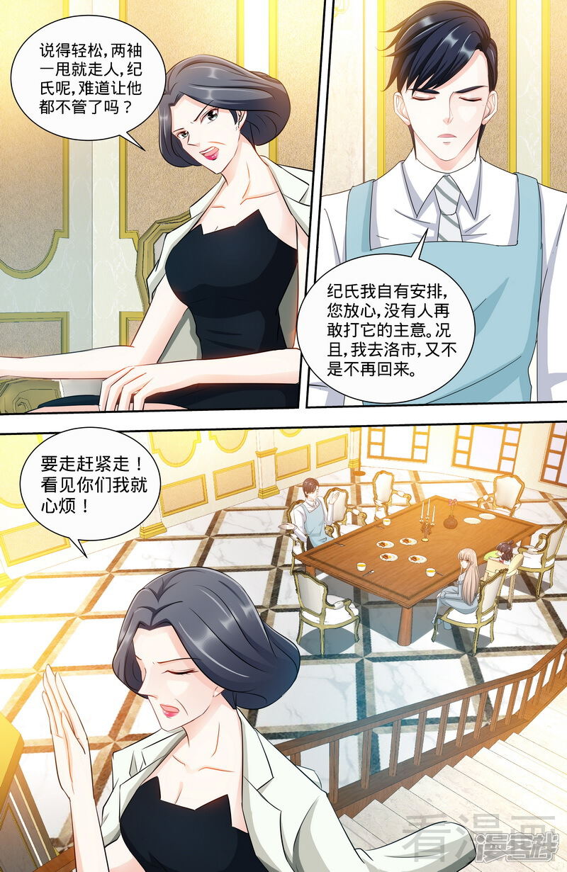 第148话千寻是纪家人-甜心宝贝休想逃-冬漫社（第8张）