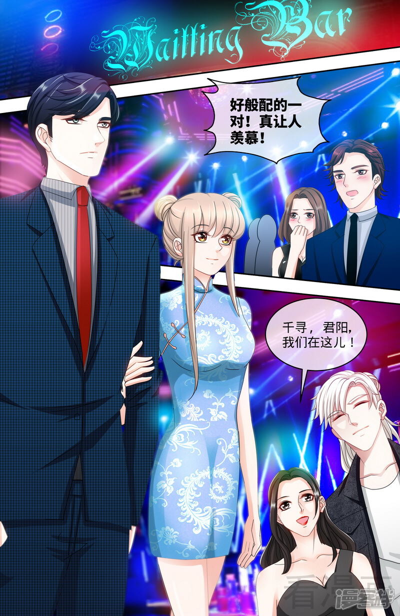 第151话放长线钓大鱼-甜心宝贝休想逃-冬漫社（第2张）
