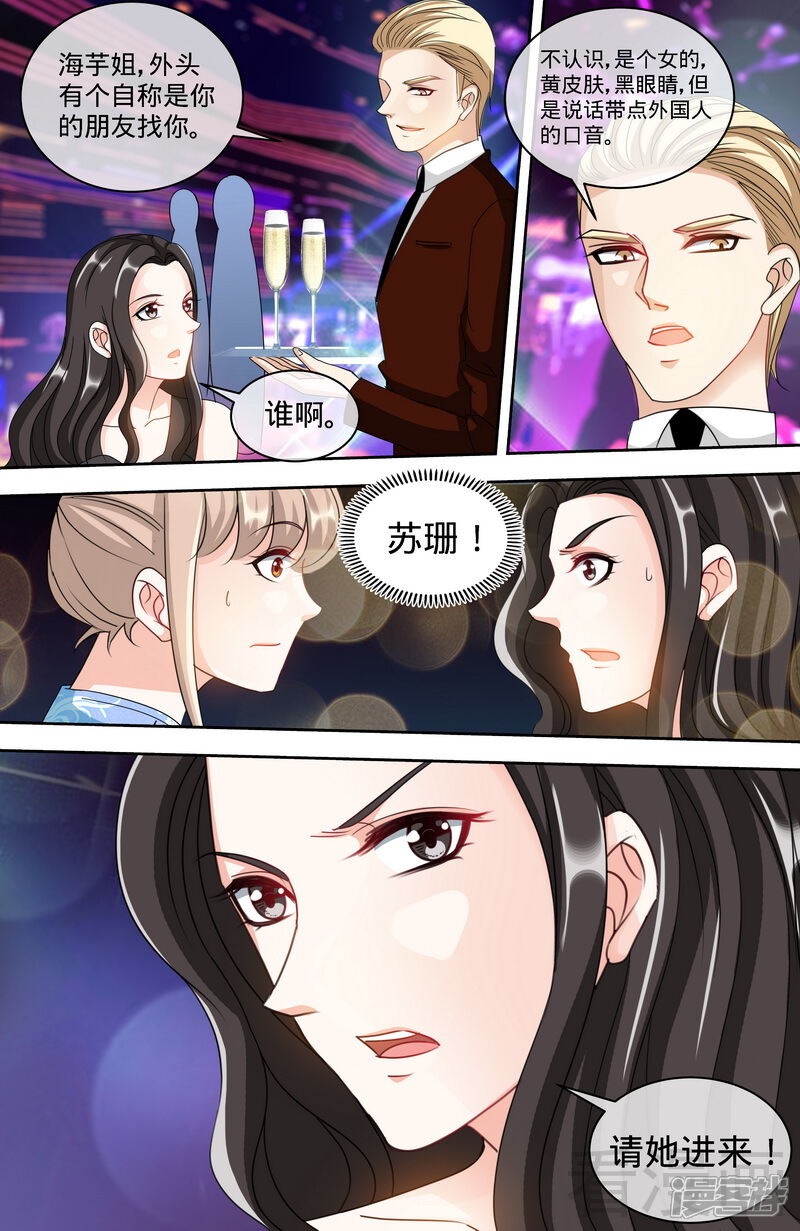第151话放长线钓大鱼-甜心宝贝休想逃-冬漫社（第4张）