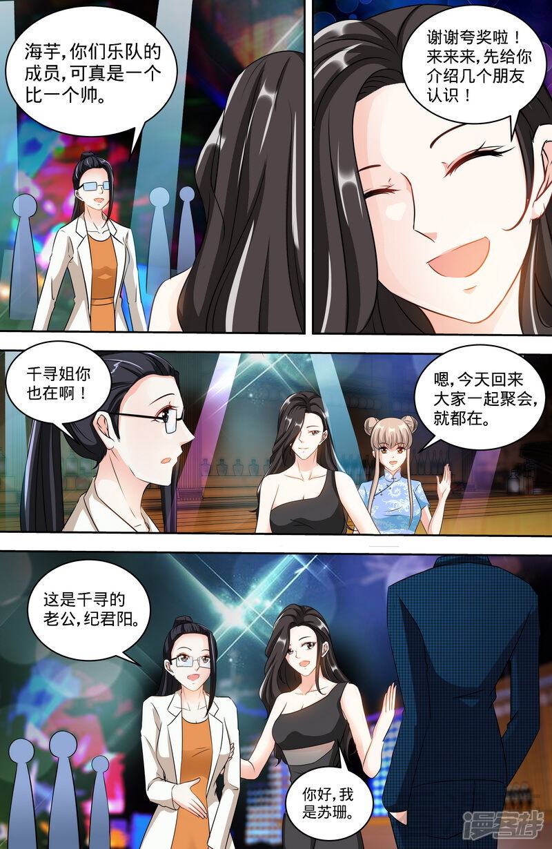 第151话放长线钓大鱼-甜心宝贝休想逃-冬漫社（第5张）